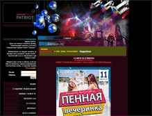Tablet Screenshot of patriotdubna.ru